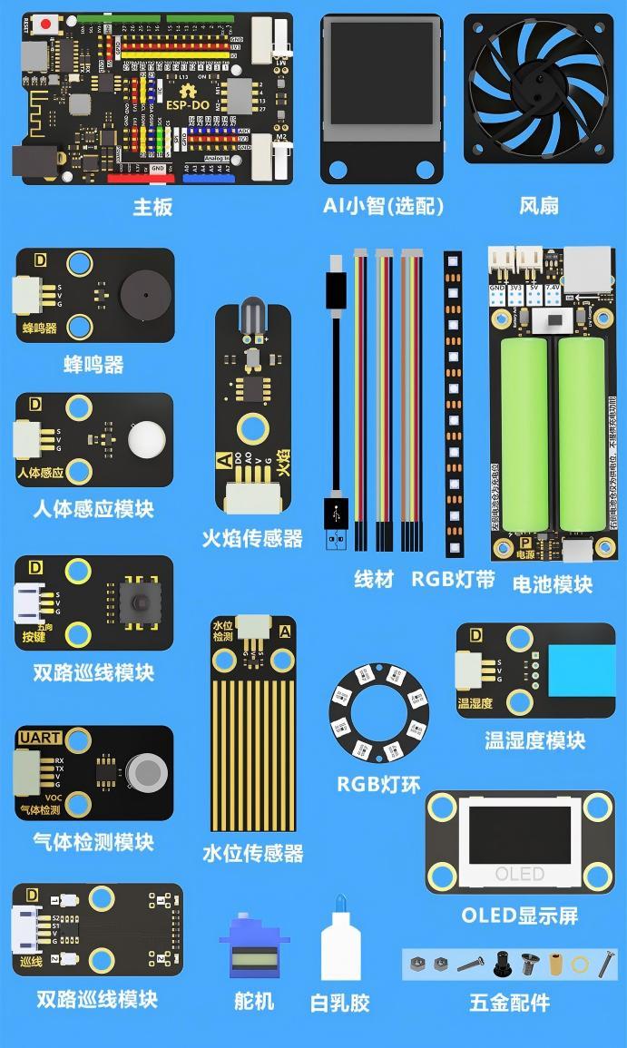 教学硬件:主板、传感器、舵机、OLED 等 20+ 种模块