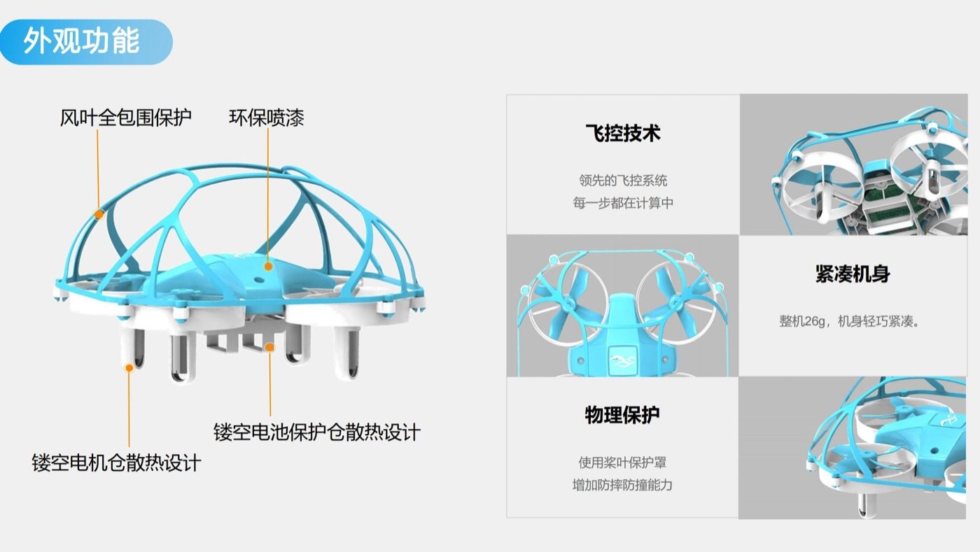 小海鸥编程无人机外观功能